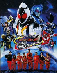 ������ʿFourze THE MOVIE ���һ����������!