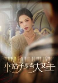 С����Ҫ����Ů��