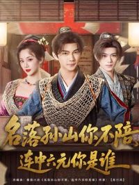 ������ɽ�㲻�㣬������Ԫ����˭